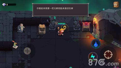 元荤地牢元素钥匙作用