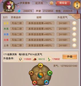 想不想修真灵根等级