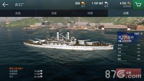 战舰世界闪击战兵工厂出售