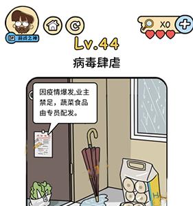 脑洞大大大脑洞侦探社第44关怎么过（脑洞大大大脑洞侦探社43关）