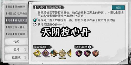 我的侠客天阴控心丹怎么获得（息增怀诛天珠适合什么人戴）