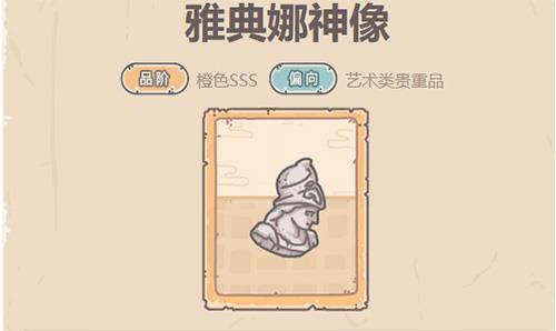 最强蜗牛雅典娜神像怎么样 最强蜗牛雅典娜神像觉醒