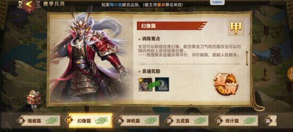 少年三国志零演武场幻象篇怎么过（少年三国志零攻略演武场）