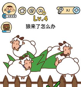 脑洞大大大第4关怎么过（脑洞大师第44关怎么过）