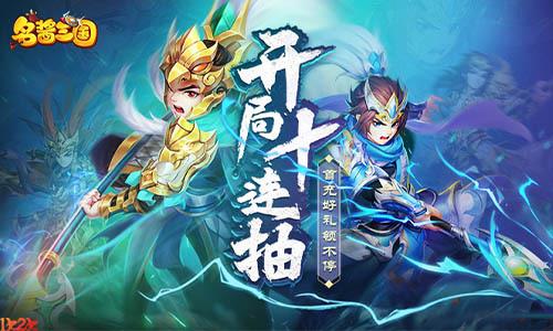 三国再争霸1k2k名酱三国海量元宝在线送