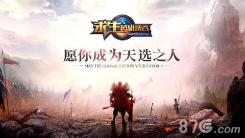 求生英雄峡谷礼包在哪领（求生英雄峡谷玩不了了）
