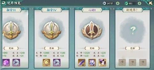 轩辕剑剑之源境界系统