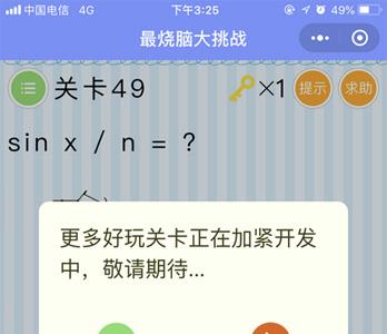 微信最烧脑大挑战第50关怎么过（微信小游戏烧脑大挑战攻略）