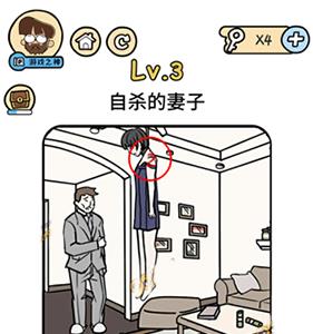 脑洞大大大脑洞侦探社第3关图片