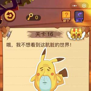 微信最强脑抽筋第16关怎么过