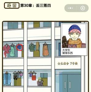 再见吧渣男第120关怎么过 再见吧渣男1一137关全部答案