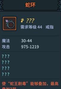 提灯与地下城蛇环戒指怎么获得（提灯与地下城 蛇环戒指）