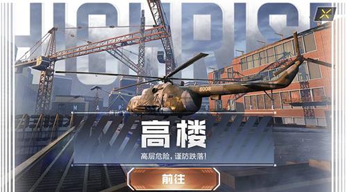 使命召唤手游高楼是什么（使命召唤手游高楼地图）