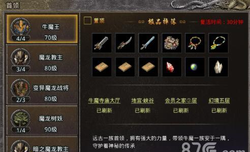 原始传奇牛魔王