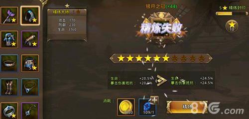 中土纪元装备精炼