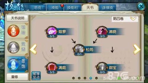 诛仙手游灵契赤炎金猊天书加点9