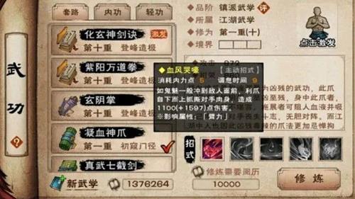 烟雨江湖凝血神爪图片1