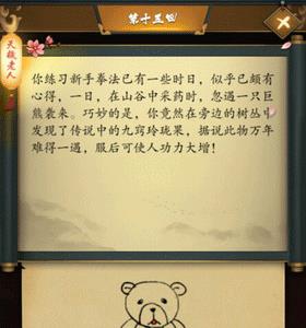 这是武侠吗第15关