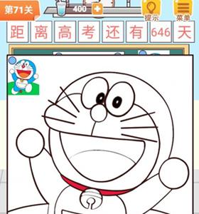 学习使我妈快乐第71关攻略