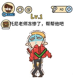脑洞大大大树屋第1关图片