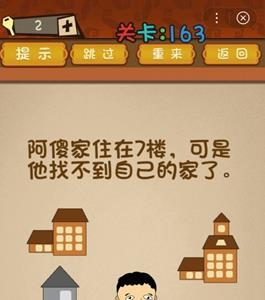 最强的大脑第162关
