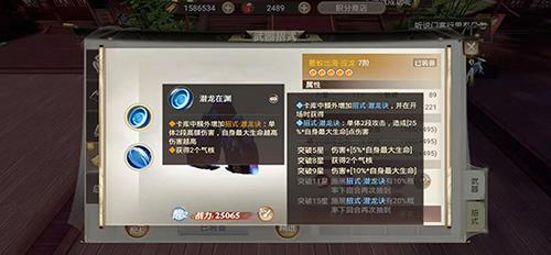 技能“潜龙在渊”