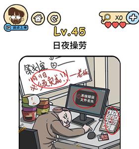 脑洞大大大脑洞侦探社第45关图片