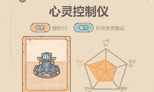最强蜗牛心灵控制仪怎么获得 最强蜗牛心灵控制仪