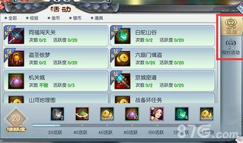 武林外传手游活动页面