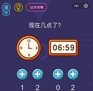 微信脑力大作战第56关怎么过（微信脑力大作战答案）