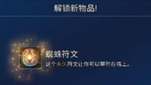 重生细胞蜘蛛符文怎么获得（手机版重生细胞蜘蛛符文怎么获得）