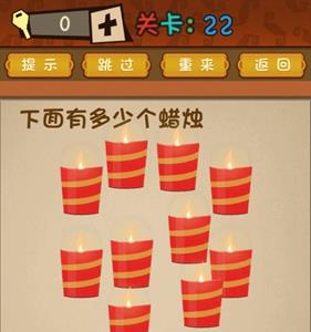 最强的大脑第22关攻略