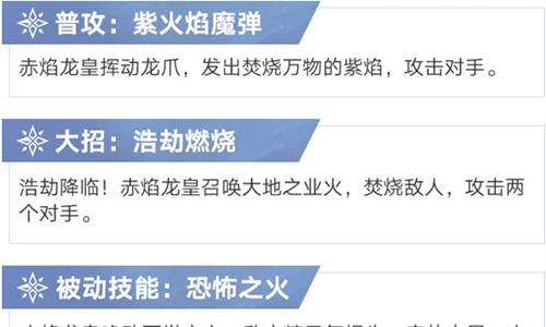 奥奇传说手游赤焰龙皇怎么样（奥奇传说手游赤焰龙皇厉害吗）