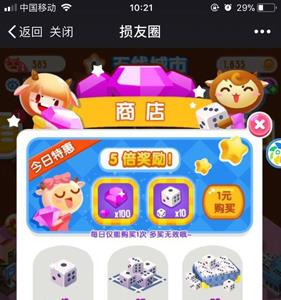 损友圈无限体力怎么刷4