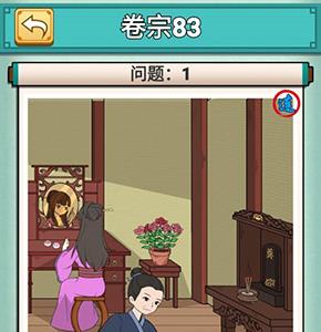 神探小秀才八十三关怎么过
