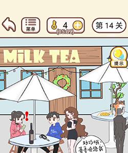 情侣求生欲第14关怎么过（情侣求生欲第14关怎么过?）