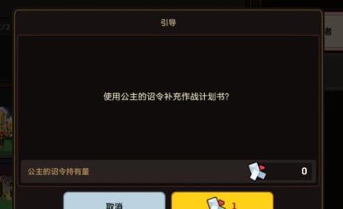 坎公骑冠剑公主的诏令怎么获得