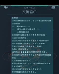 逐光启航时间回溯协议图片3
