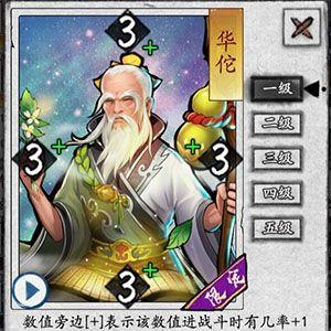 英雄爱三国SP华佗怎么样 三国英雄坛华佗