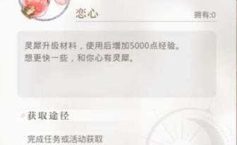 光与夜之恋灵犀怎么升级