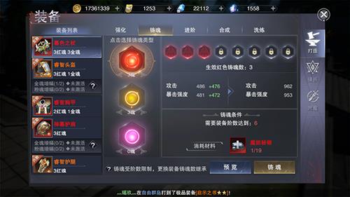 新神魔大陆铸魂有什么用