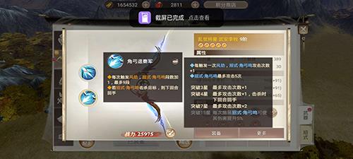 武器技能“角弓退秦军”