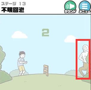 神回避3第13关怎么过（神回避3第13关怎么过视频）