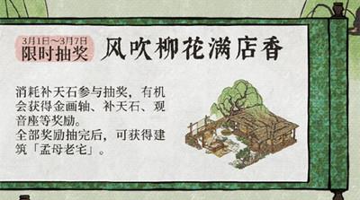 江南百景图风吹柳花满店香抽奖概率是多少（江南百景图限时抽奖）