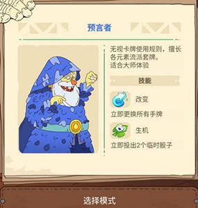 骰子元素师预言家怎么解锁（骰子元素师解锁人物）