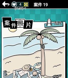 通灵侦探第19关怎么过（通灵侦探图文攻略）
