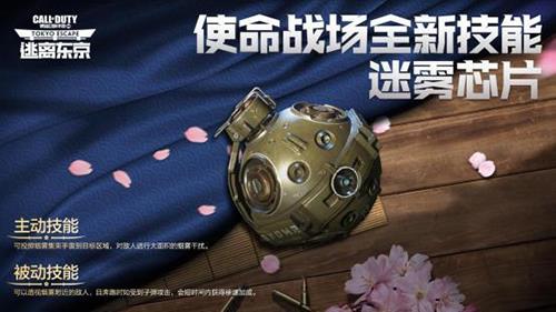 使命召唤手游迷雾芯片怎么获得（使命召唤手游迷惑芯片）