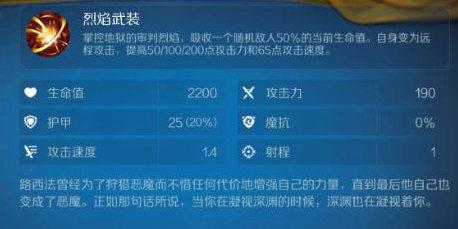 战歌竞技场堕天使路西法图片2