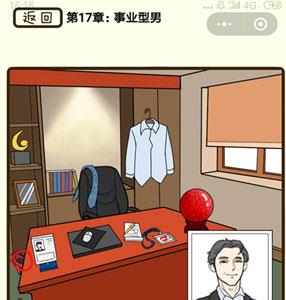 再见吧渣男第66关怎么过 再见吧渣男1一128关全部答案