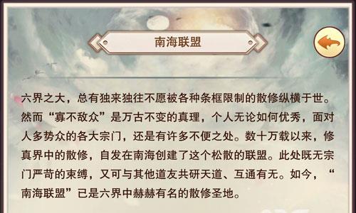 想不想修真南海联盟在哪 想不想修真南海联盟在哪里